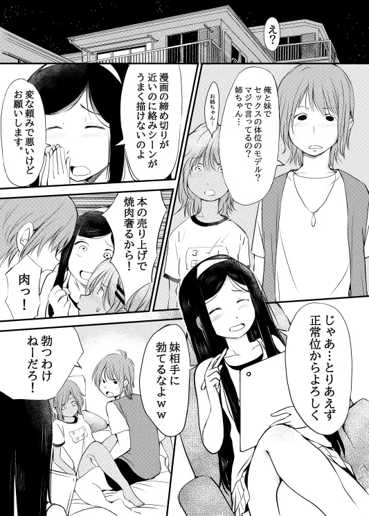 Kuro Gal na Imouto ga Onee-chan no Okage de Nanika ni Mezamechau Hanashi page 2 full