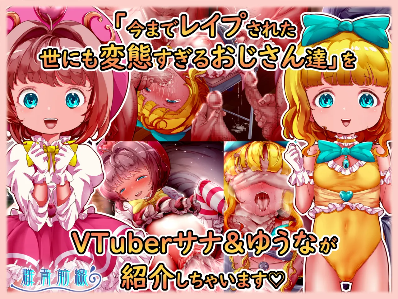 Magic angel Sana & yuna VTuber Sana & yuna will introduce "too perverted uncle in the world that has been sex so far" page 1 full
