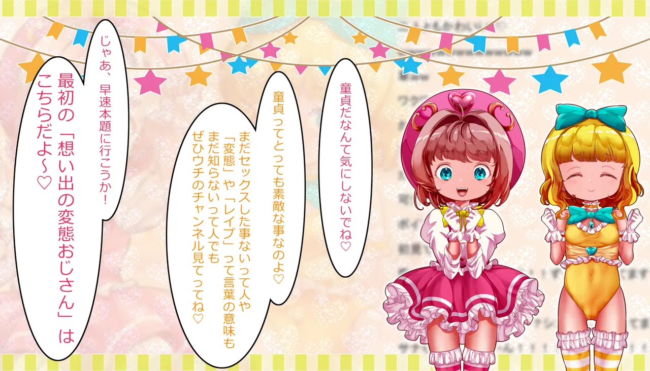 Magic angel Sana & yuna VTuber Sana & yuna will introduce "too perverted uncle in the world that has been sex so far" page 11 full