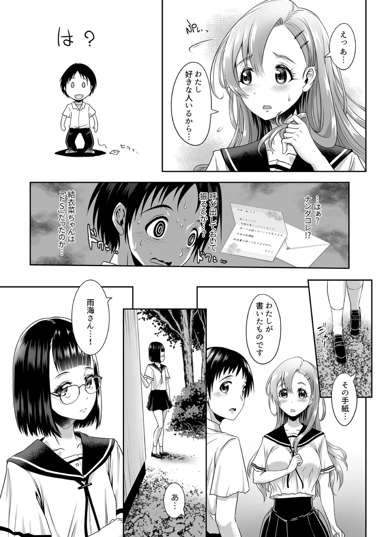 "Let's skip class and have sex?" ~ Adolescent threesome page 6 full