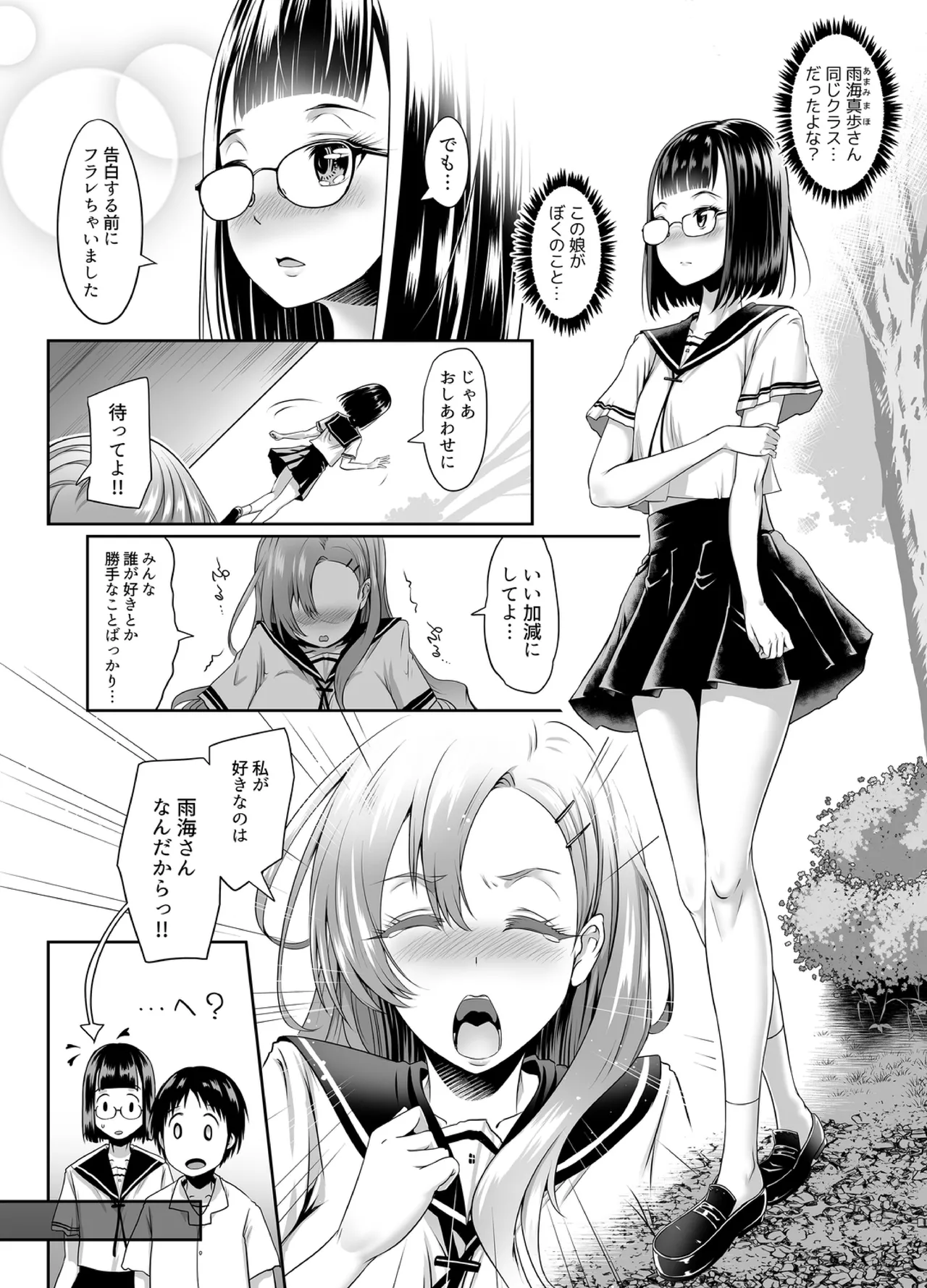 "Let's skip class and have sex?" ~ Adolescent threesome page 7 full