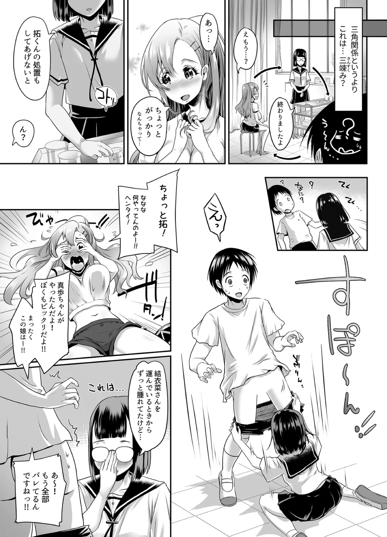 "Let's skip class and have sex?" ~ Adolescent threesome page 8 full