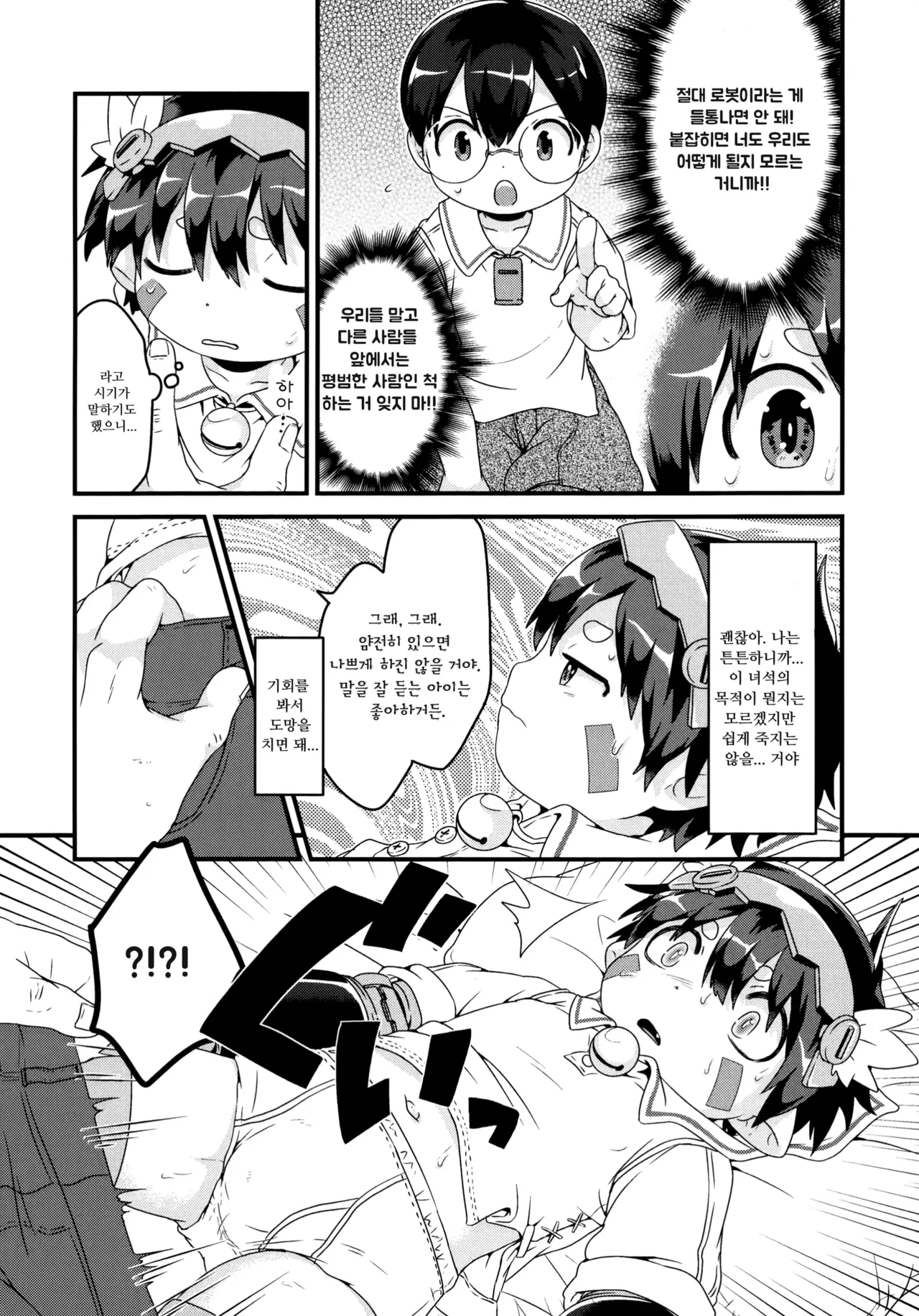 Do Aubade's Dream Of Electric Sheep? | 나락의 지보는 전기 양의 꿈을 꾸는가? page 12 full