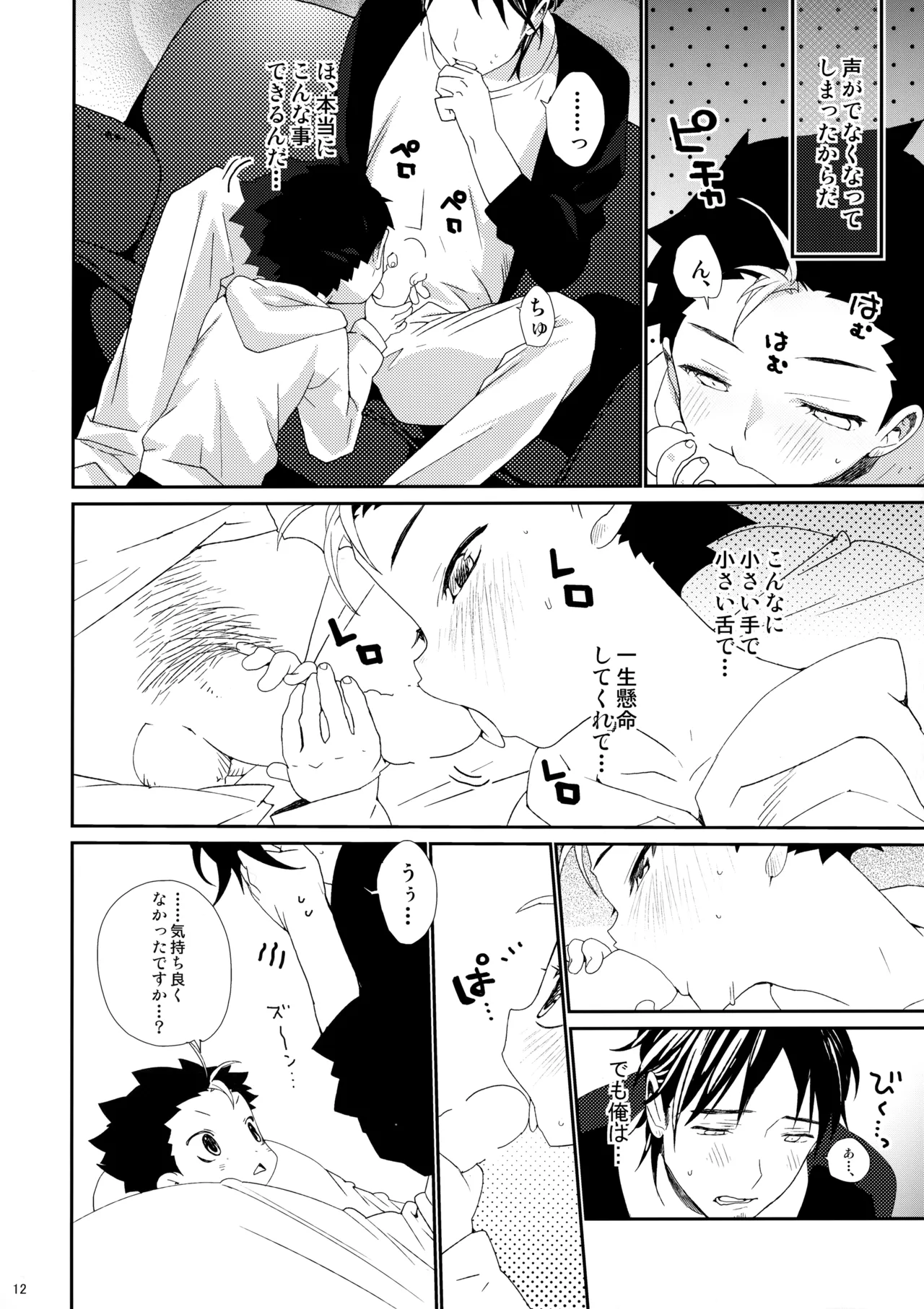 Gochuumon wa ore desuka? page 11 full