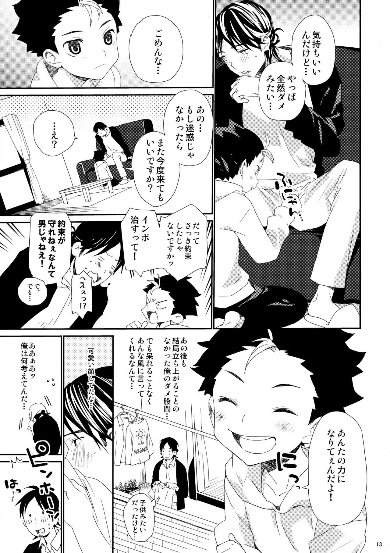 Gochuumon wa ore desuka? page 12 full