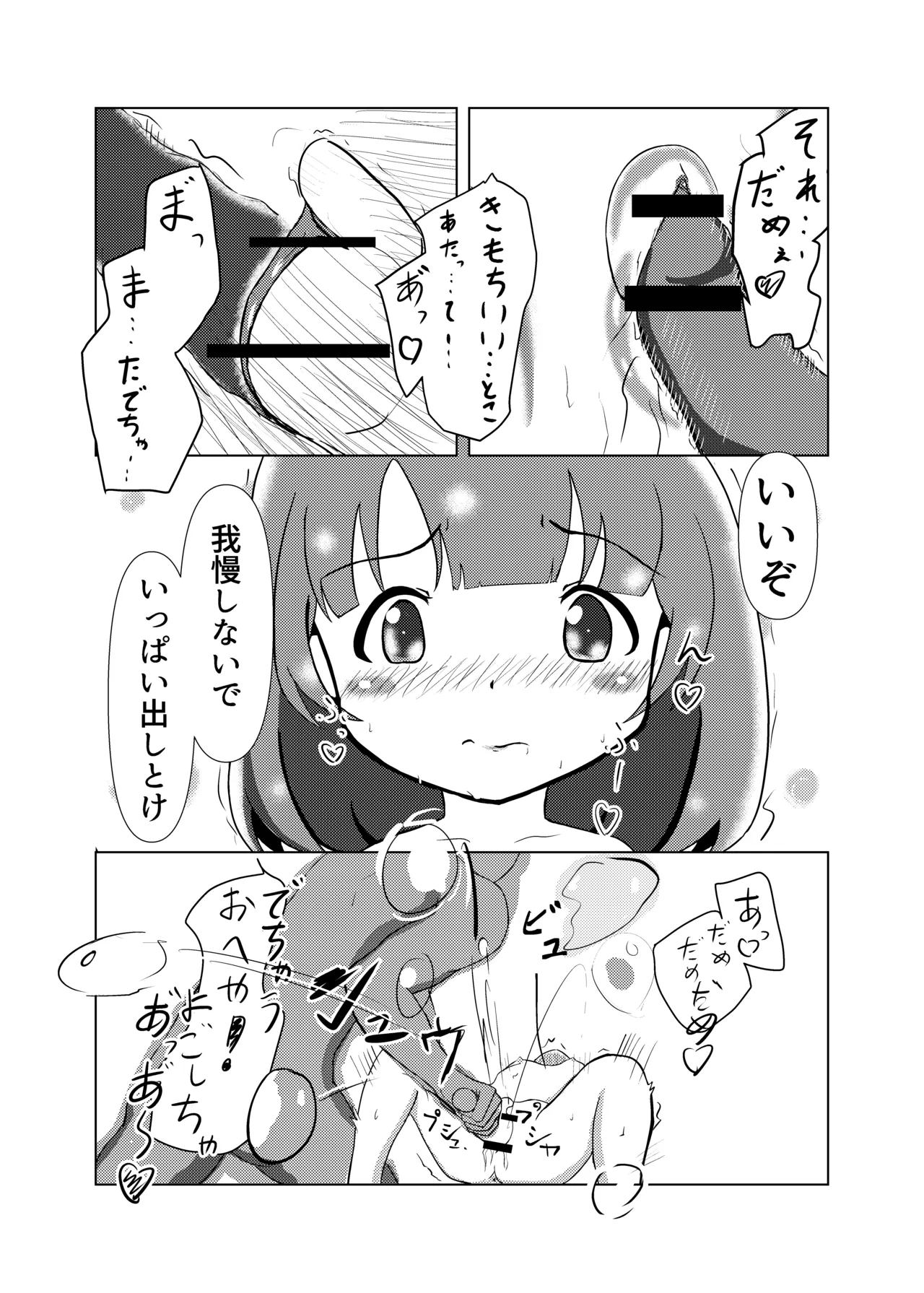Iku-chan to!! page 12 full
