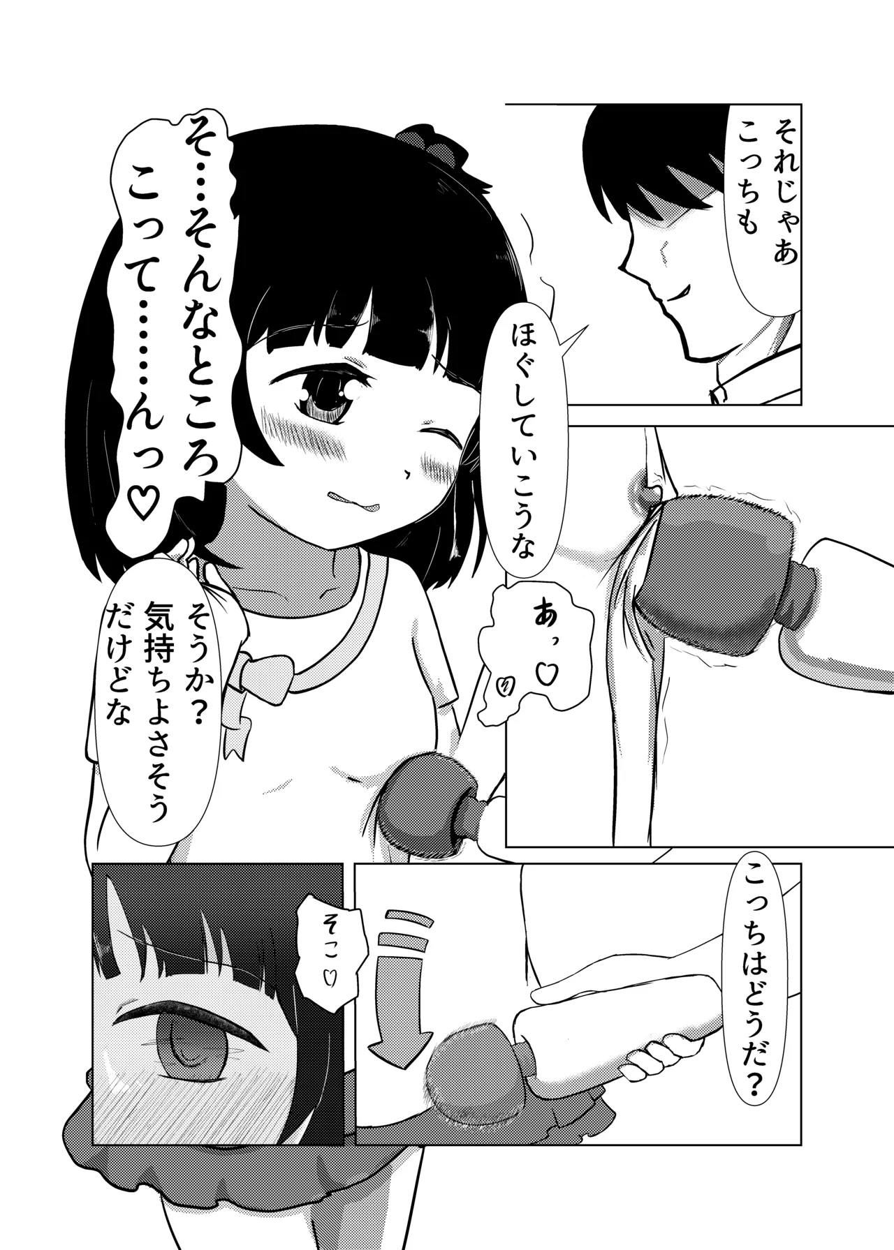 Iku-chan to!! page 6 full