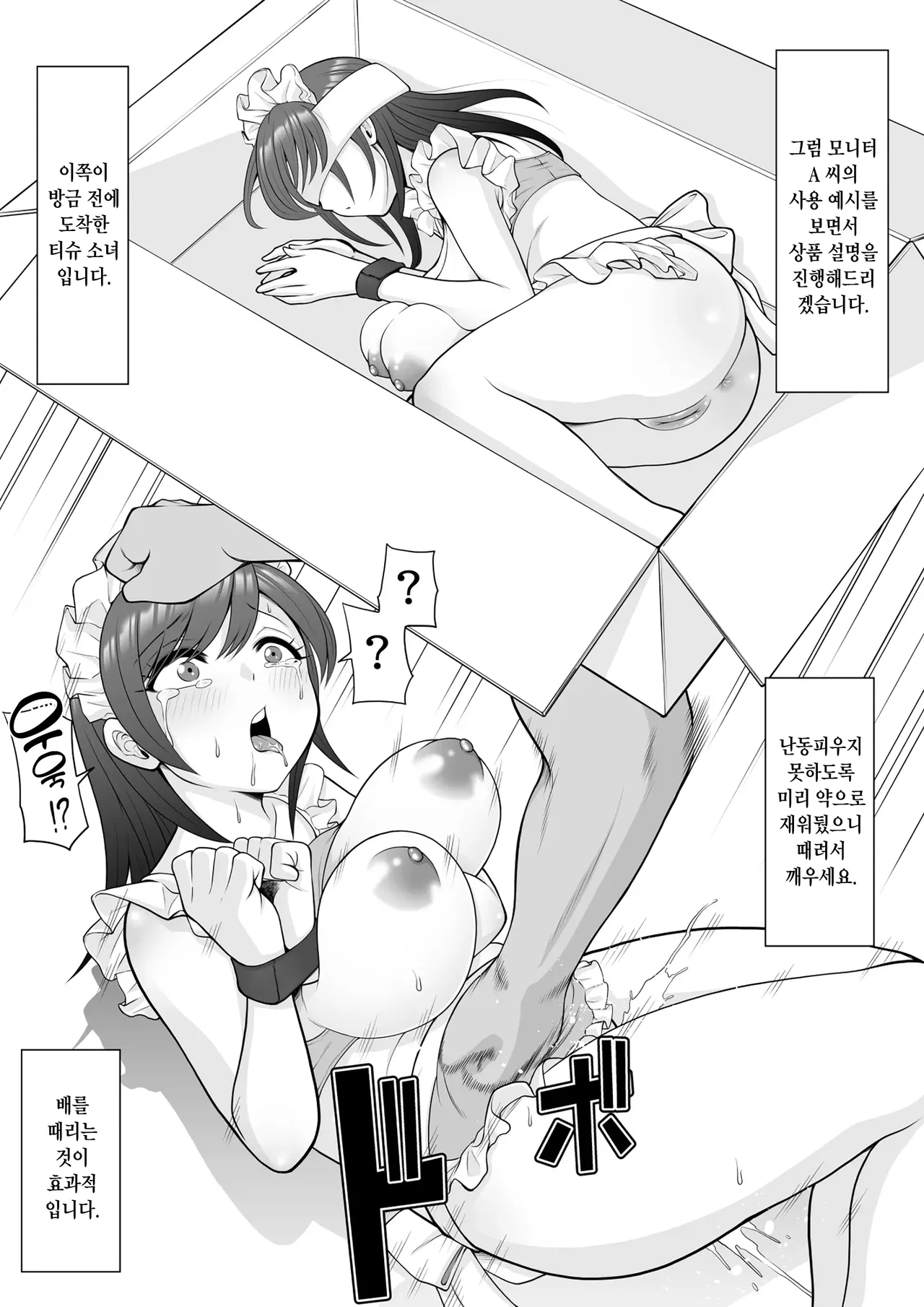 Tissue Musume~ Subscription Nama Onaho Nikubenki Onna | 티슈소녀 ~구독 서비스 고기 오나홀 변기녀~ page 3 full