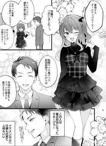 [Imo Norio] Chara Manager ni Hamerareteshimau Hoshimachi Suisei (Hoshimachi Suisei) cover
