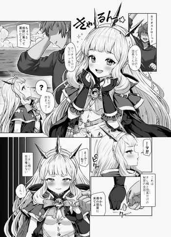 [Yapo] Cagliostro to Himitsu no Renkinjutsu 2  11/26 (Granblue Fantasy) cover