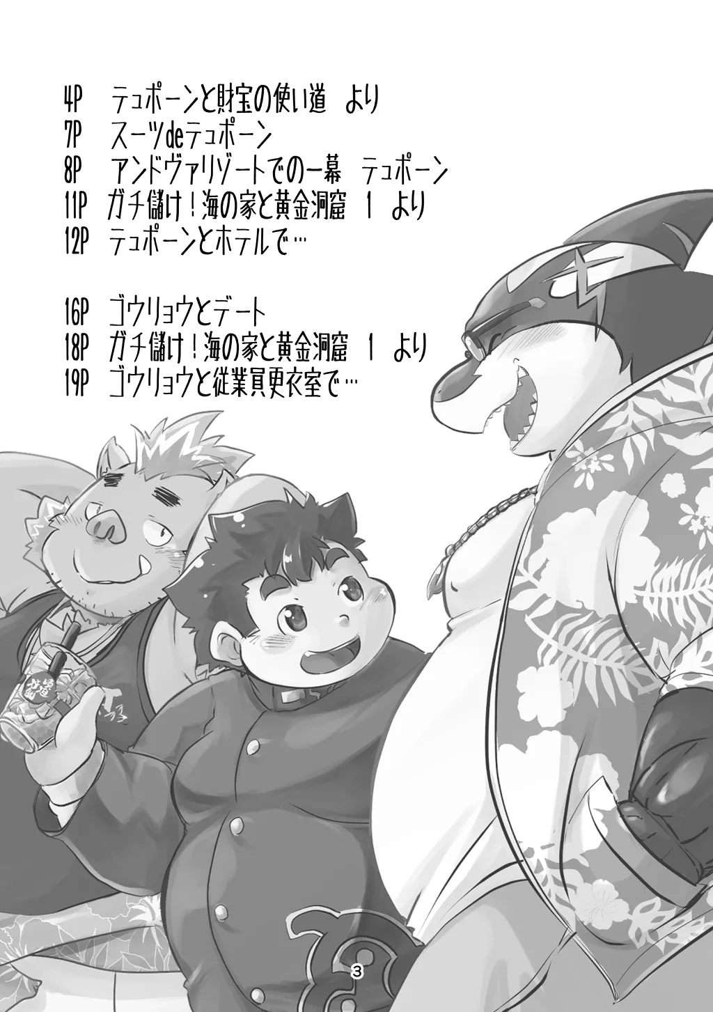 Hibikore same buta page 3 full