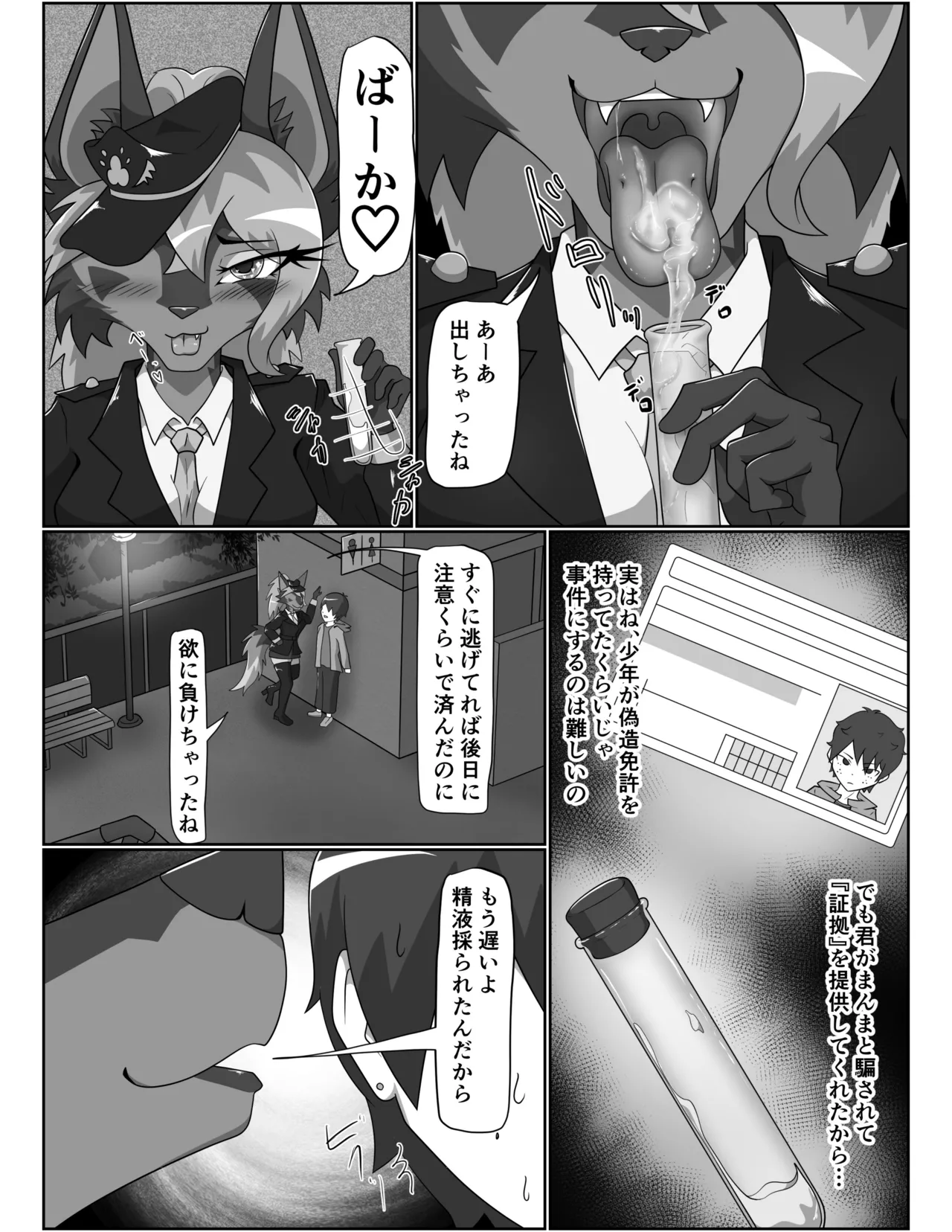 犬のお巡りさんに痴女られたいっ-後編- page 4 full