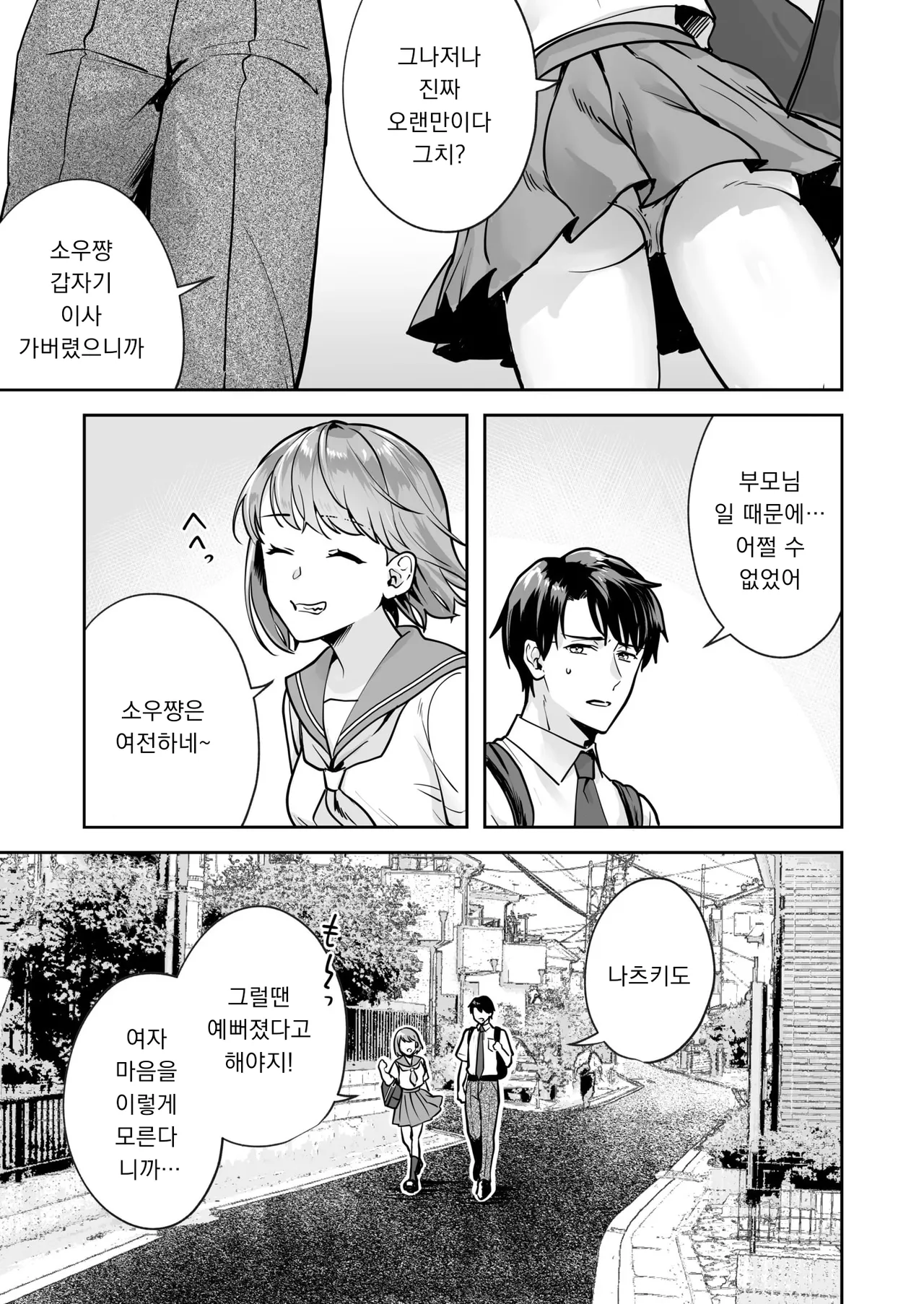 Shimai to no Maguwai -Hokora ni Kakusareta Himitsu- 1-6 page 11 full