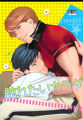 (COMITIA104) [K2★Crack (Hanaya Guy)] Furetai Karada [English] cover