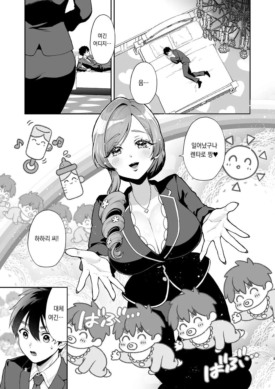 Hahari mama to ichababu H suru hon. page 2 full