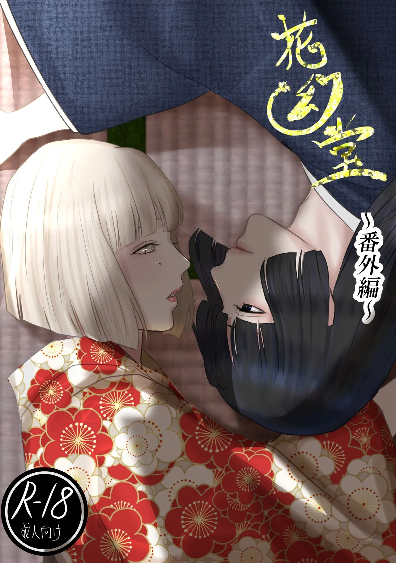 Kagendou Vol. 1.5 page 1 full