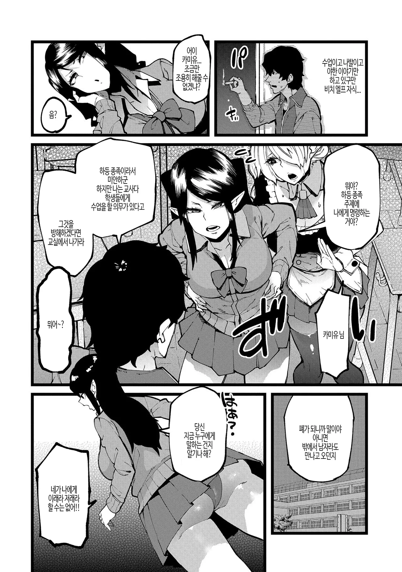 Shujuu Saimin Kankei | 주종 최면 관계 page 5 full