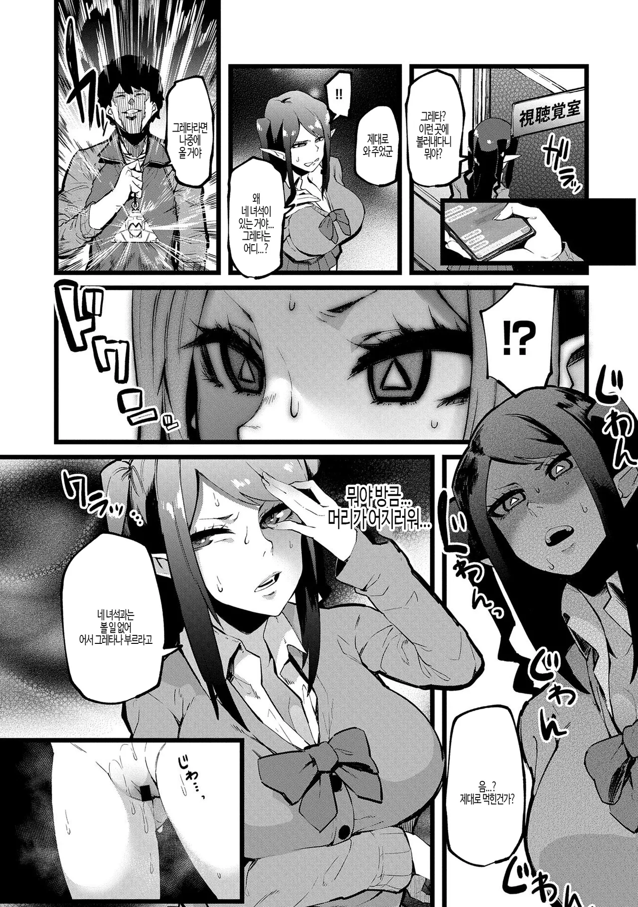 Shujuu Saimin Kankei | 주종 최면 관계 page 8 full