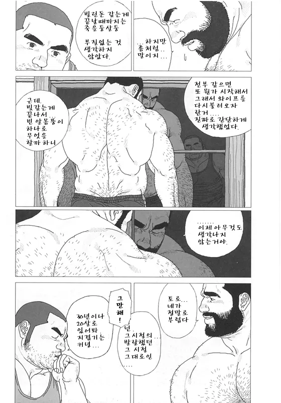 Nakimushi Toro | 울보 토로 page 12 full