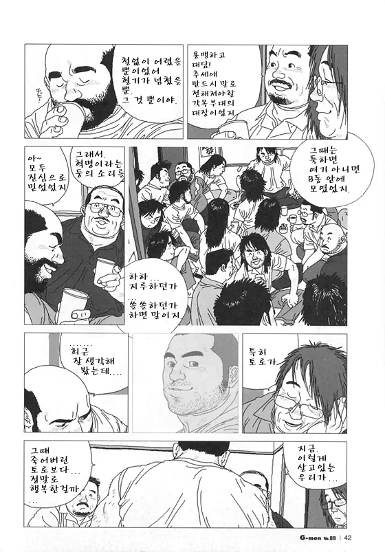 Nakimushi Toro | 울보 토로 page 6 full