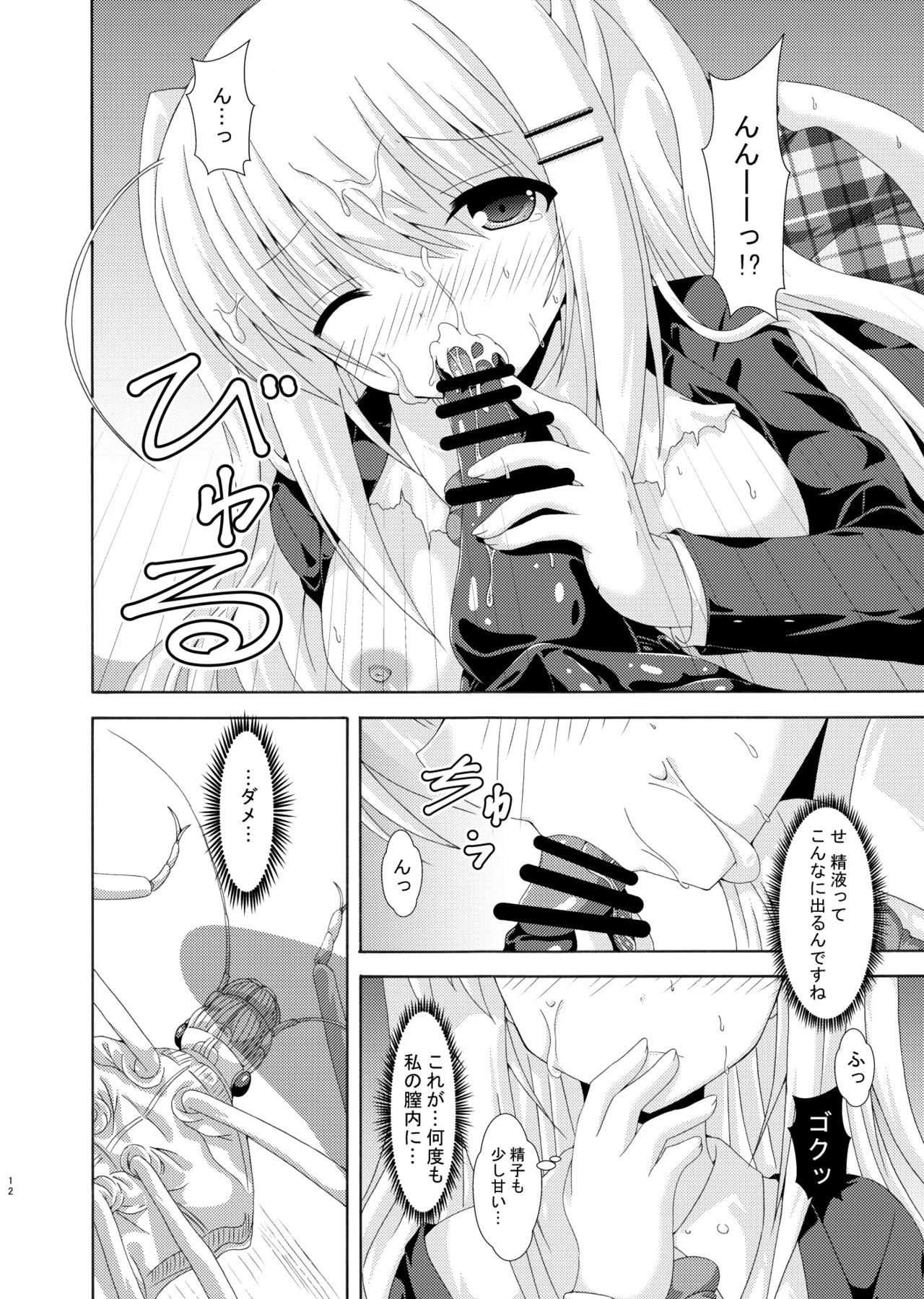 suku-ru・obu・in sekuto 2 page 11 full