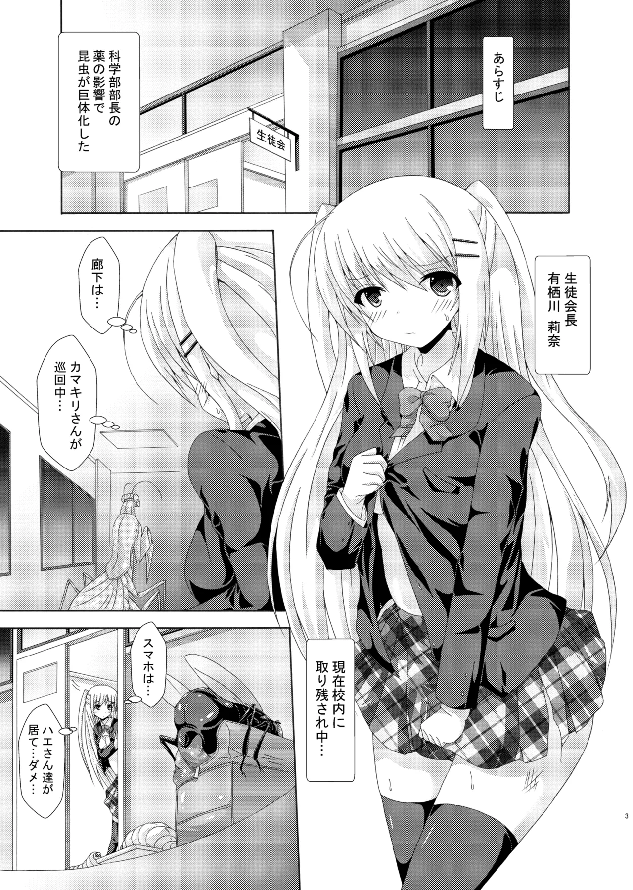 suku-ru・obu・in sekuto 2 page 2 full