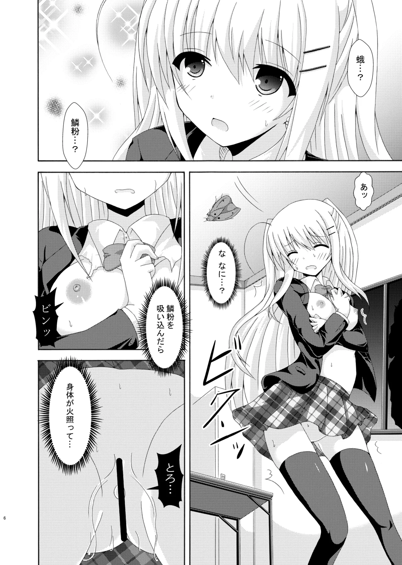 suku-ru・obu・in sekuto 2 page 5 full