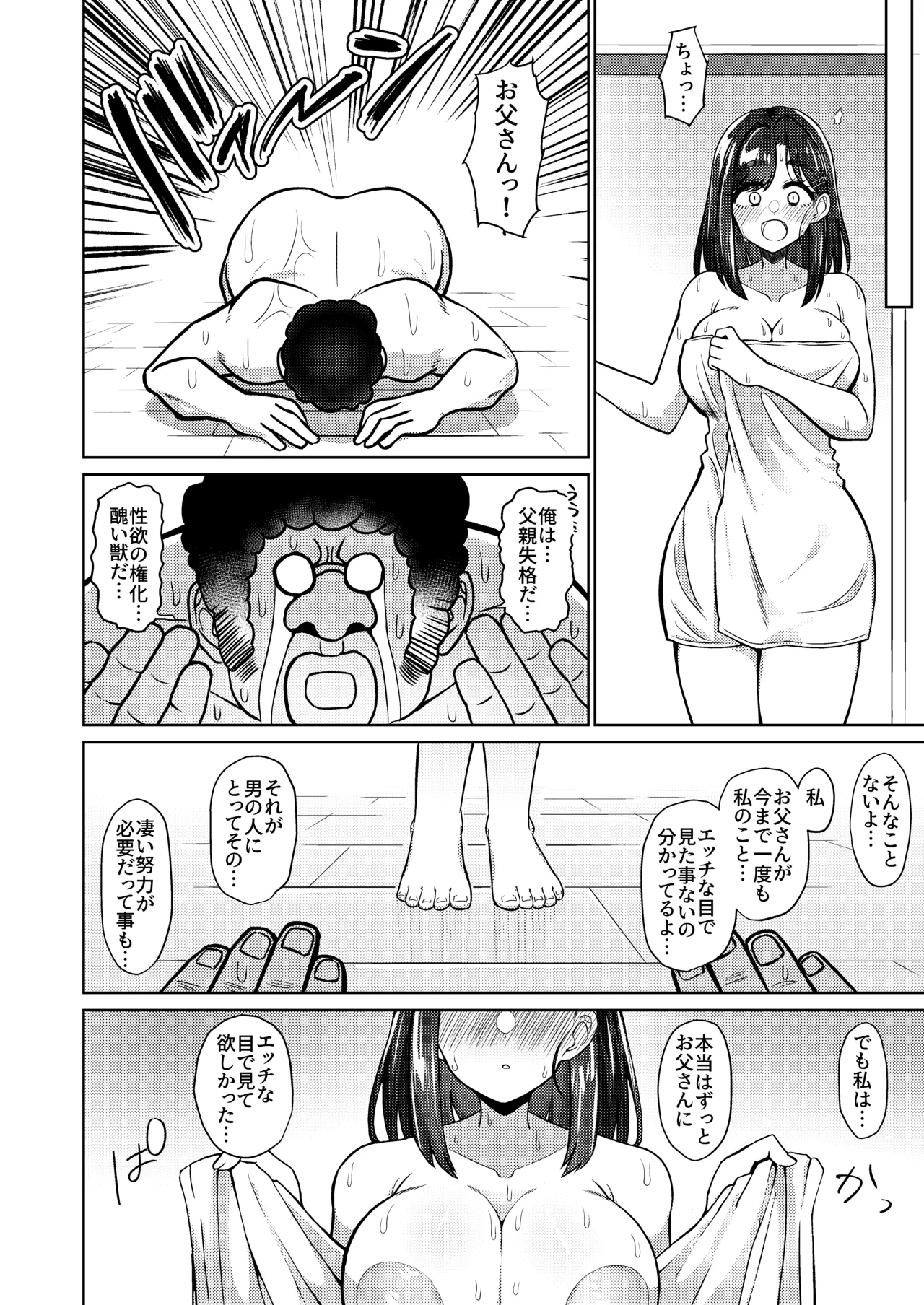Otokodehitotsude Sodateageta Youshitanrei × Zunoumeiseki × Seiyoku Gekikyou nado Sukebe Bakunyuu Fathercon Musume to Namahame Nakadashi Kinshinsoukan Shichau Hanashi page 10 full