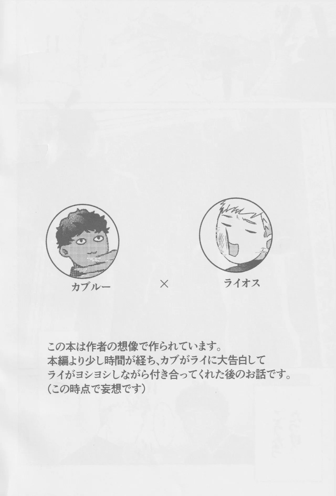 Kaburai ga de rarenai heya ni tojikome rareta hanashi page 3 full