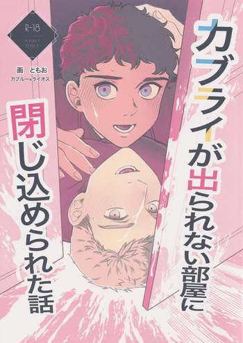 [Meshidoko (Tomoo)] Kaburai ga de rarenai heya ni tojikome rareta hanashi (Dungeon Meshi) cover