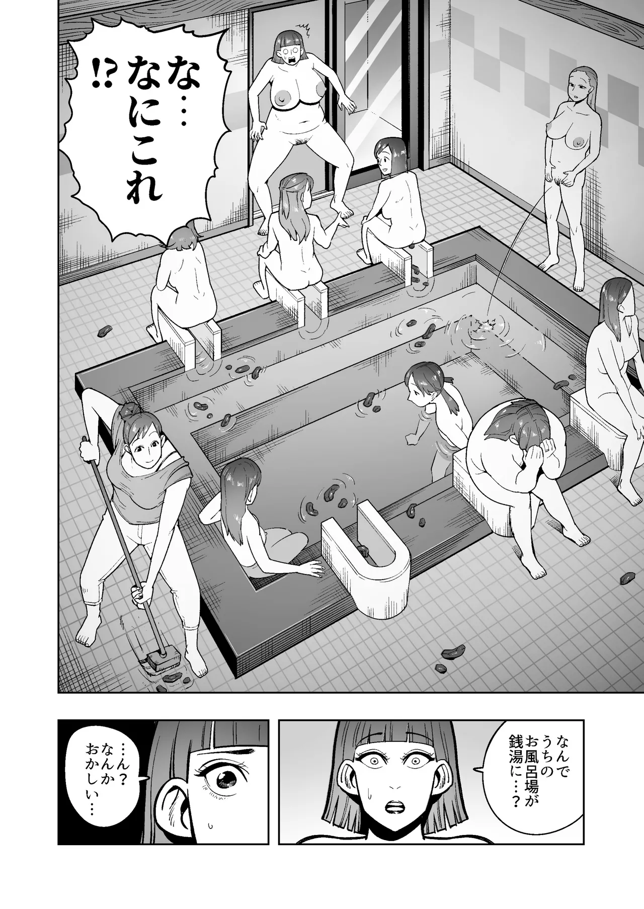 Sentou de Unko Suru no ga Futsuu no Sekai ni Mayoikonda Hitozuma page 3 full