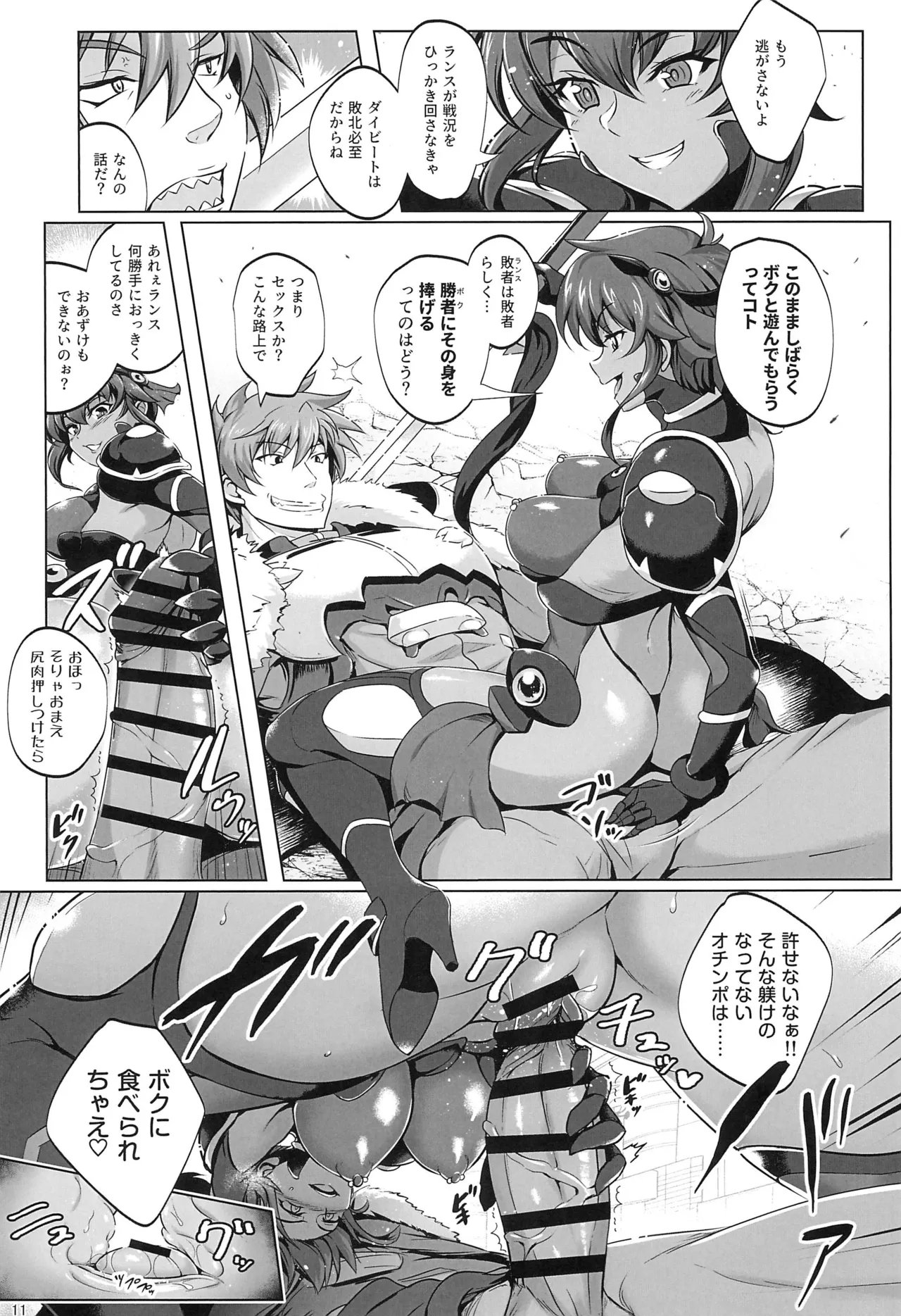 Chouko Senshi wa Yurusarenai!!!!! page 10 full