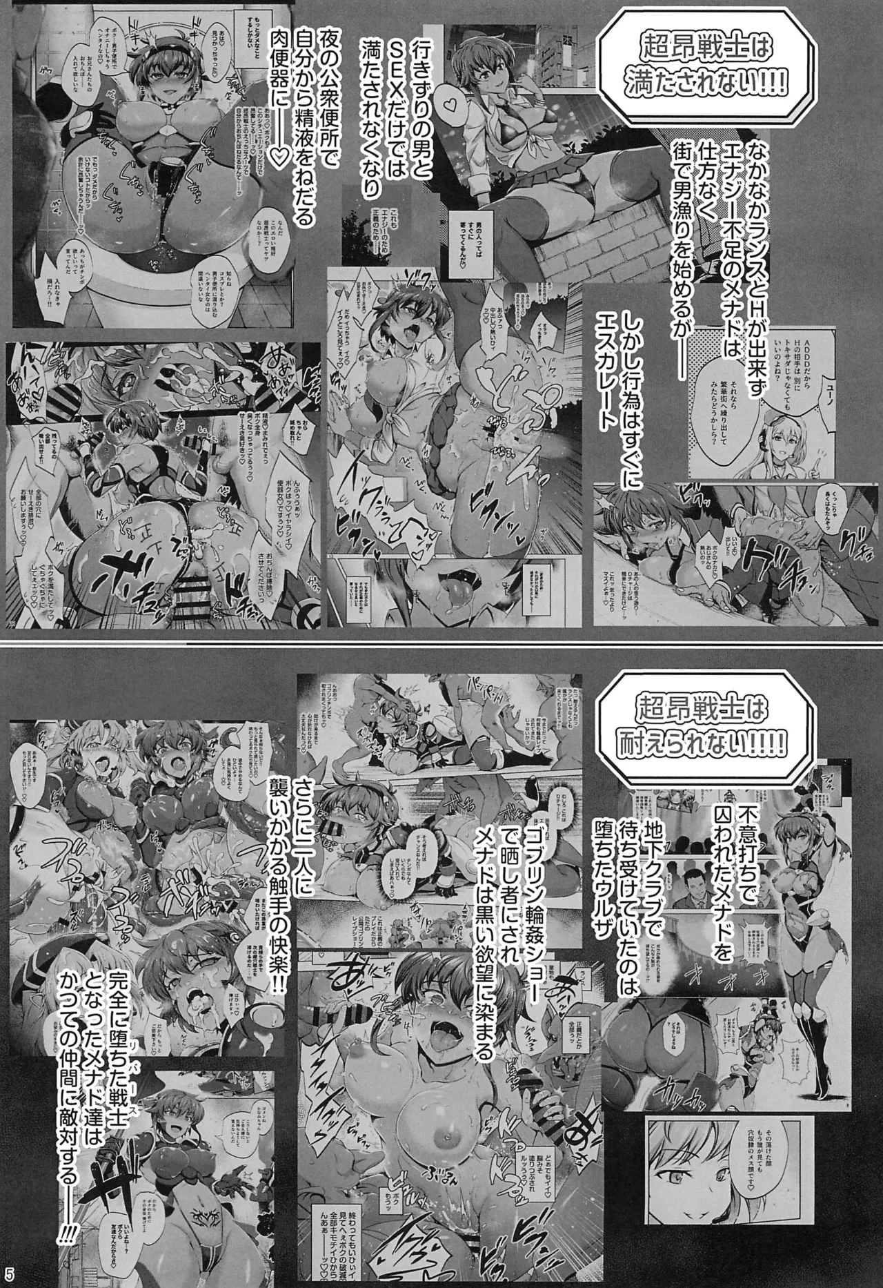 Chouko Senshi wa Yurusarenai!!!!! page 4 full