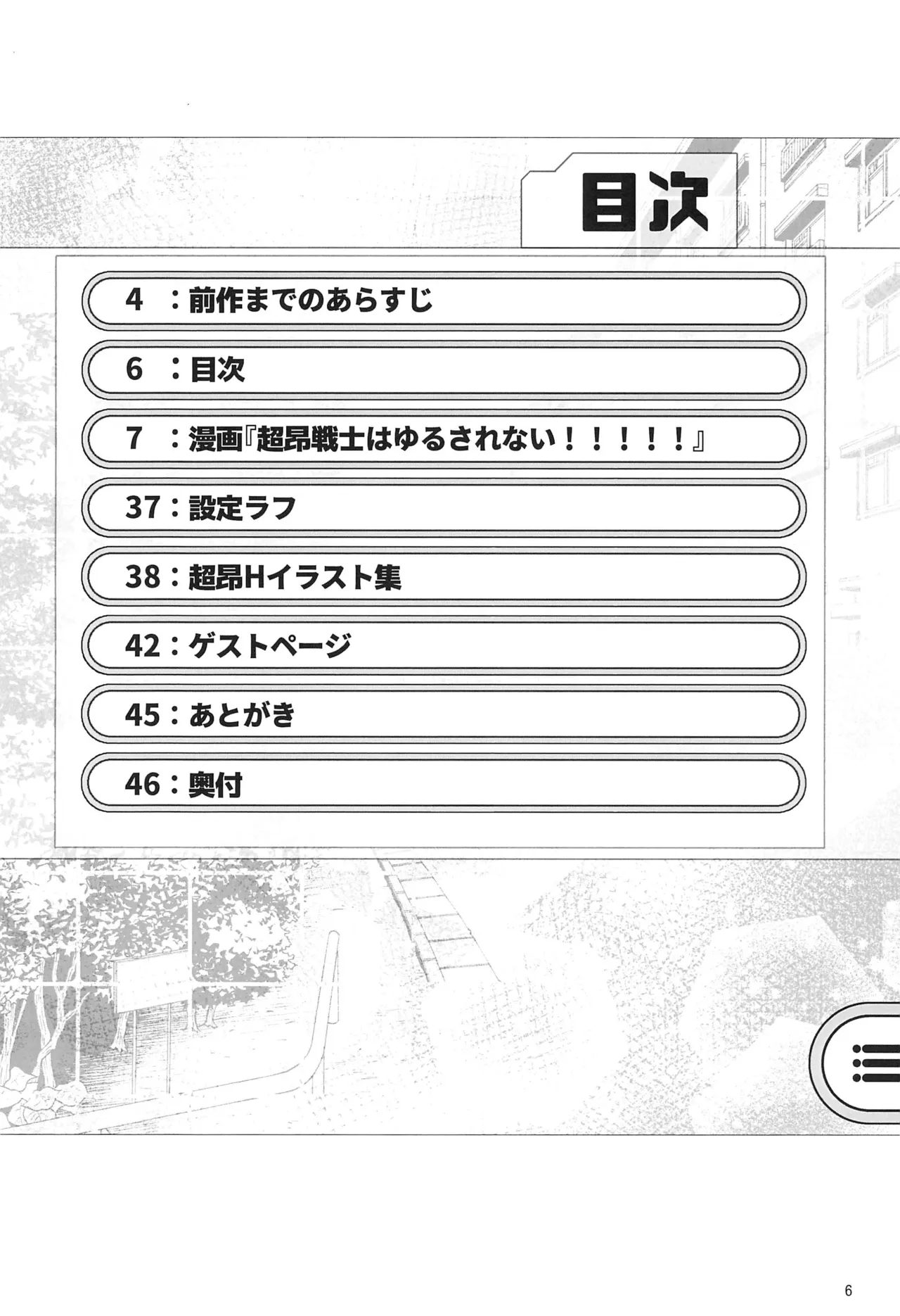 Chouko Senshi wa Yurusarenai!!!!! page 5 full