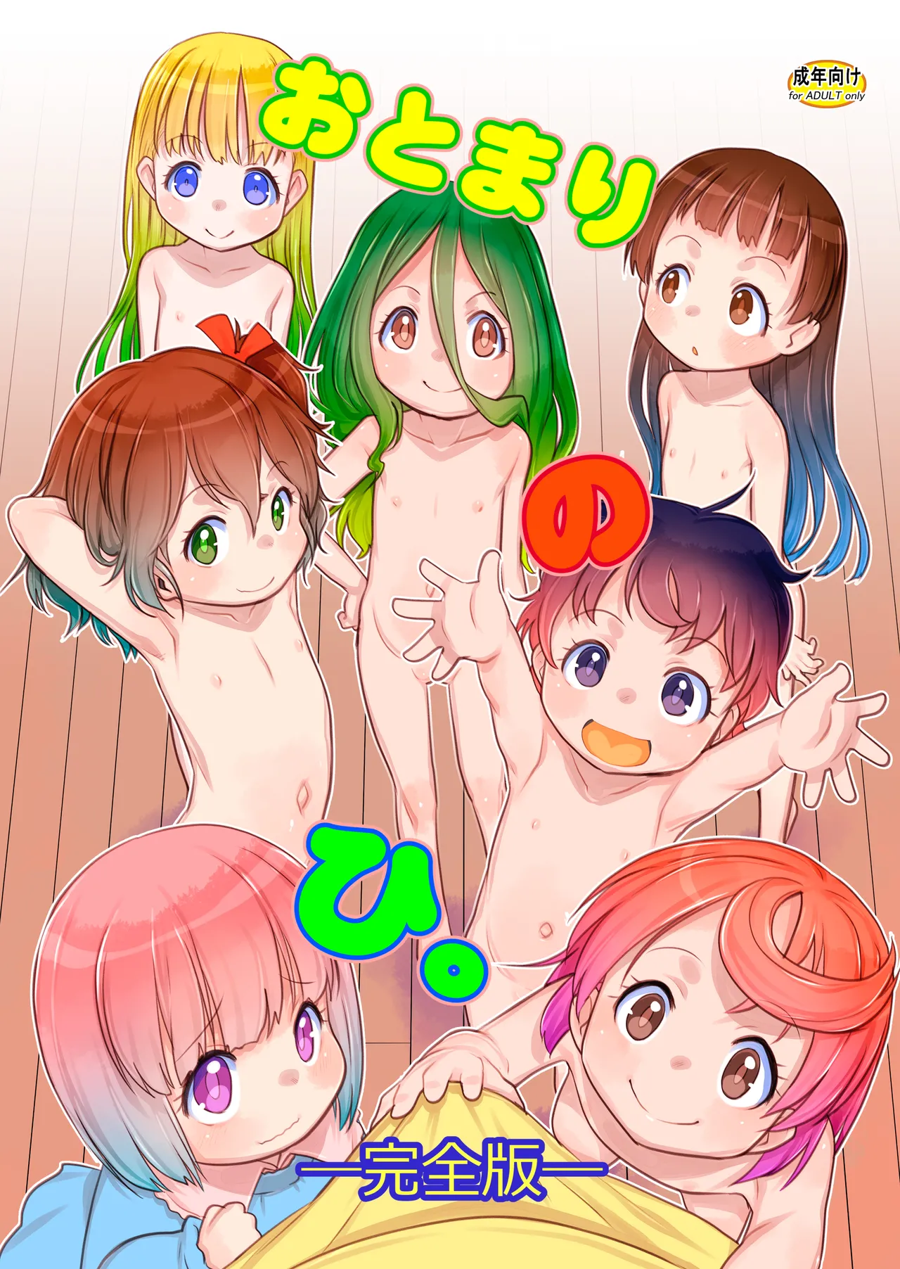 Otomari no Hi. -Kanzen-ban- page 1 full