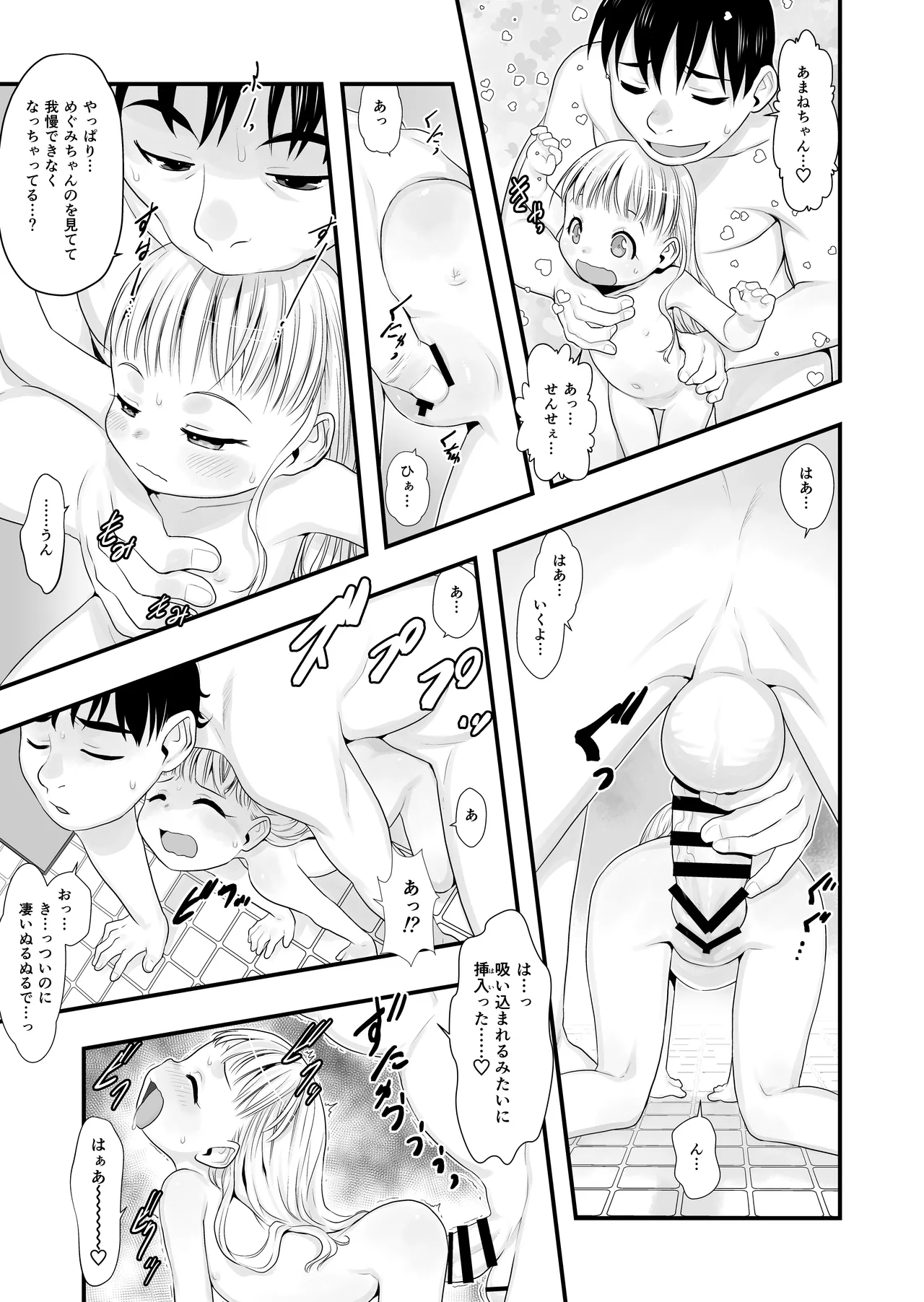 Otomari no Hi. -Kanzen-ban- page 8 full