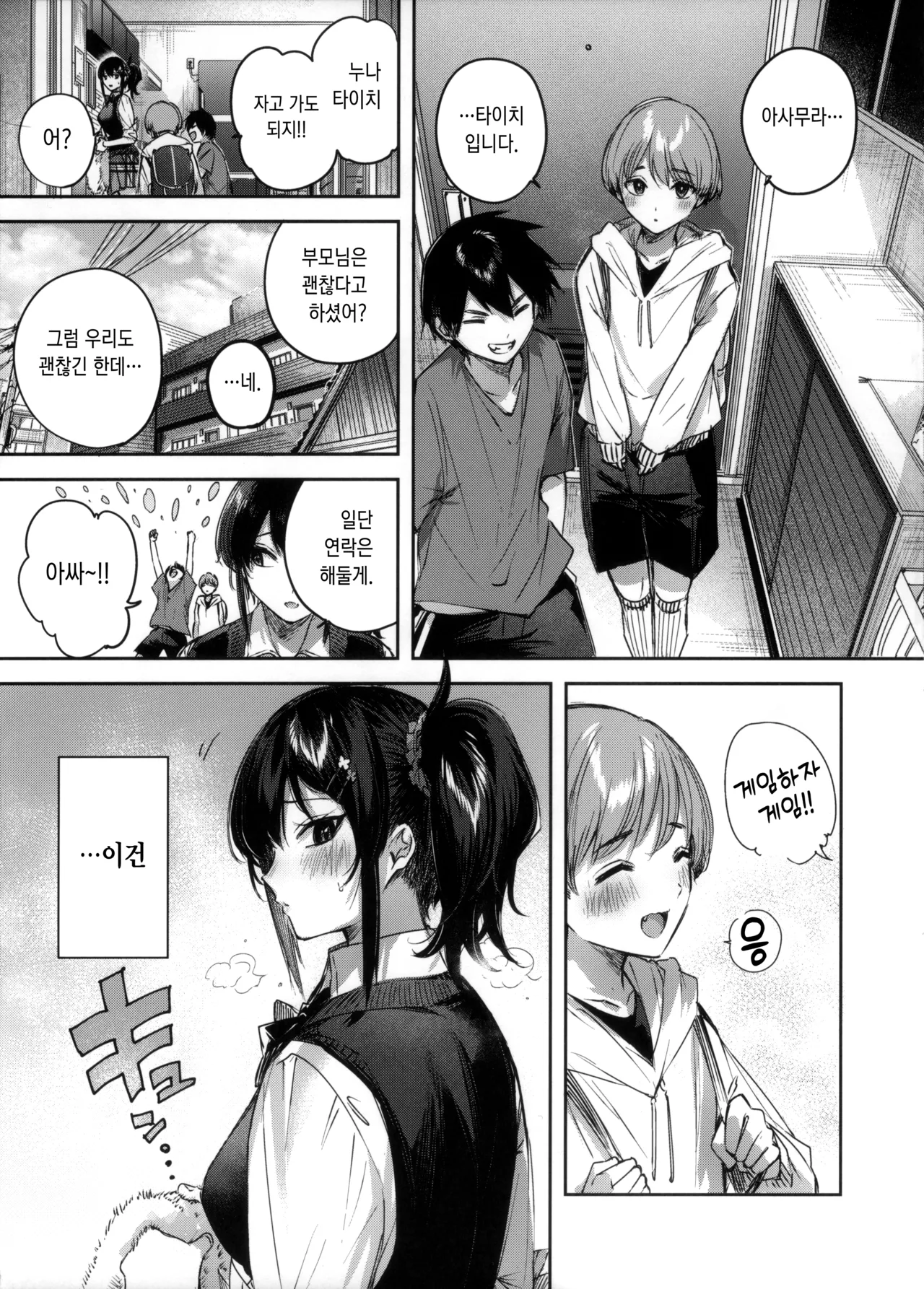 Succubus wakaba epi-1 | 서큐버스 와카바 epi-1 page 4 full