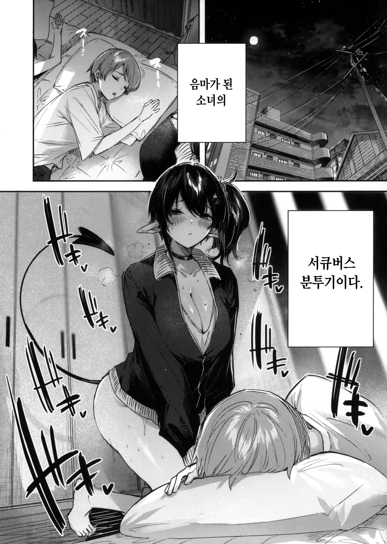 Succubus wakaba epi-1 | 서큐버스 와카바 epi-1 page 5 full