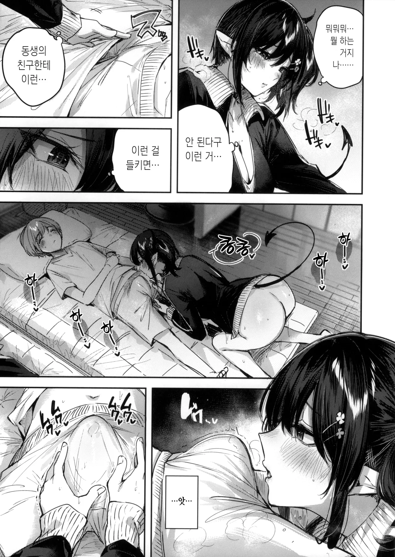 Succubus wakaba epi-1 | 서큐버스 와카바 epi-1 page 6 full