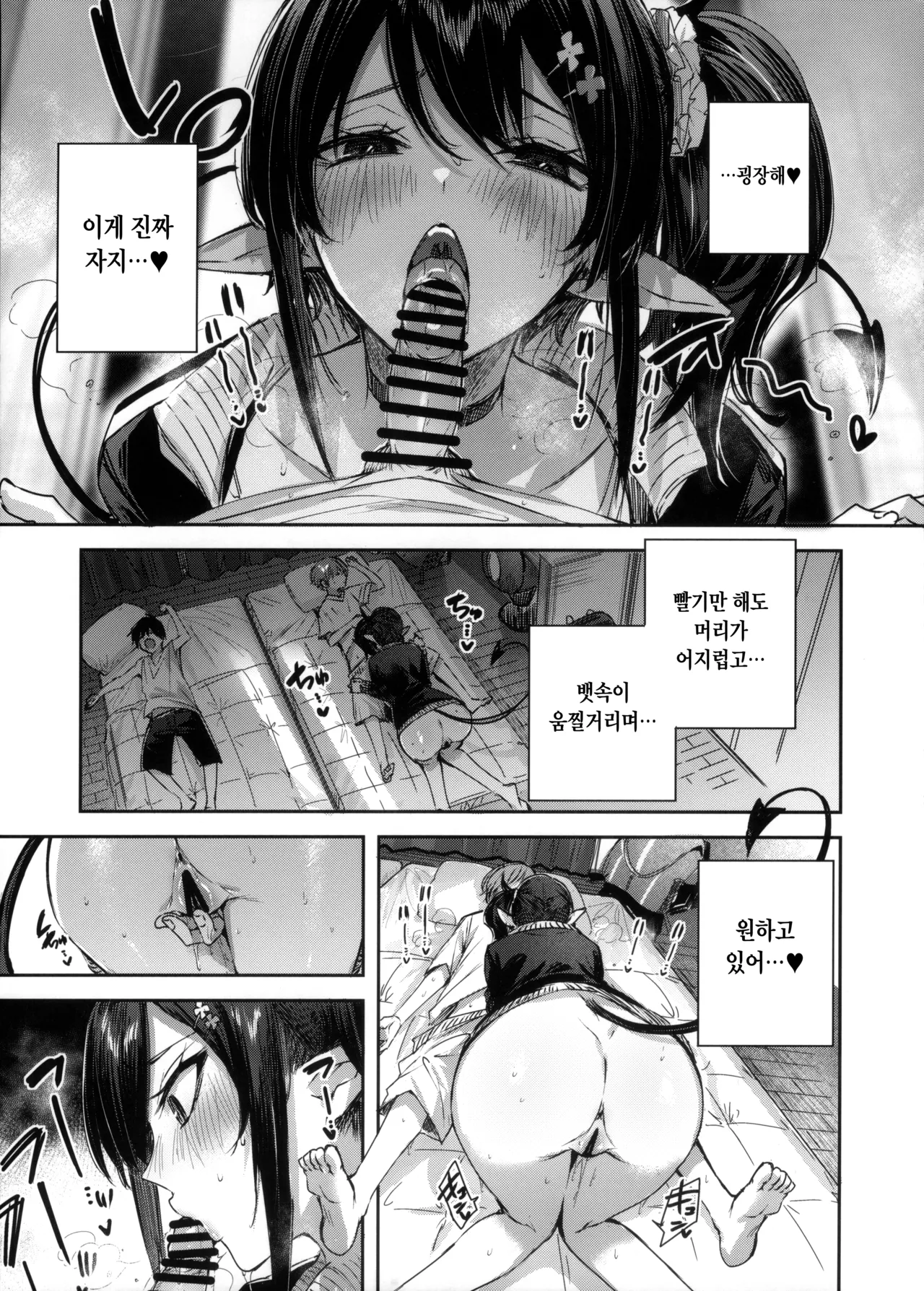 Succubus wakaba epi-1 | 서큐버스 와카바 epi-1 page 8 full