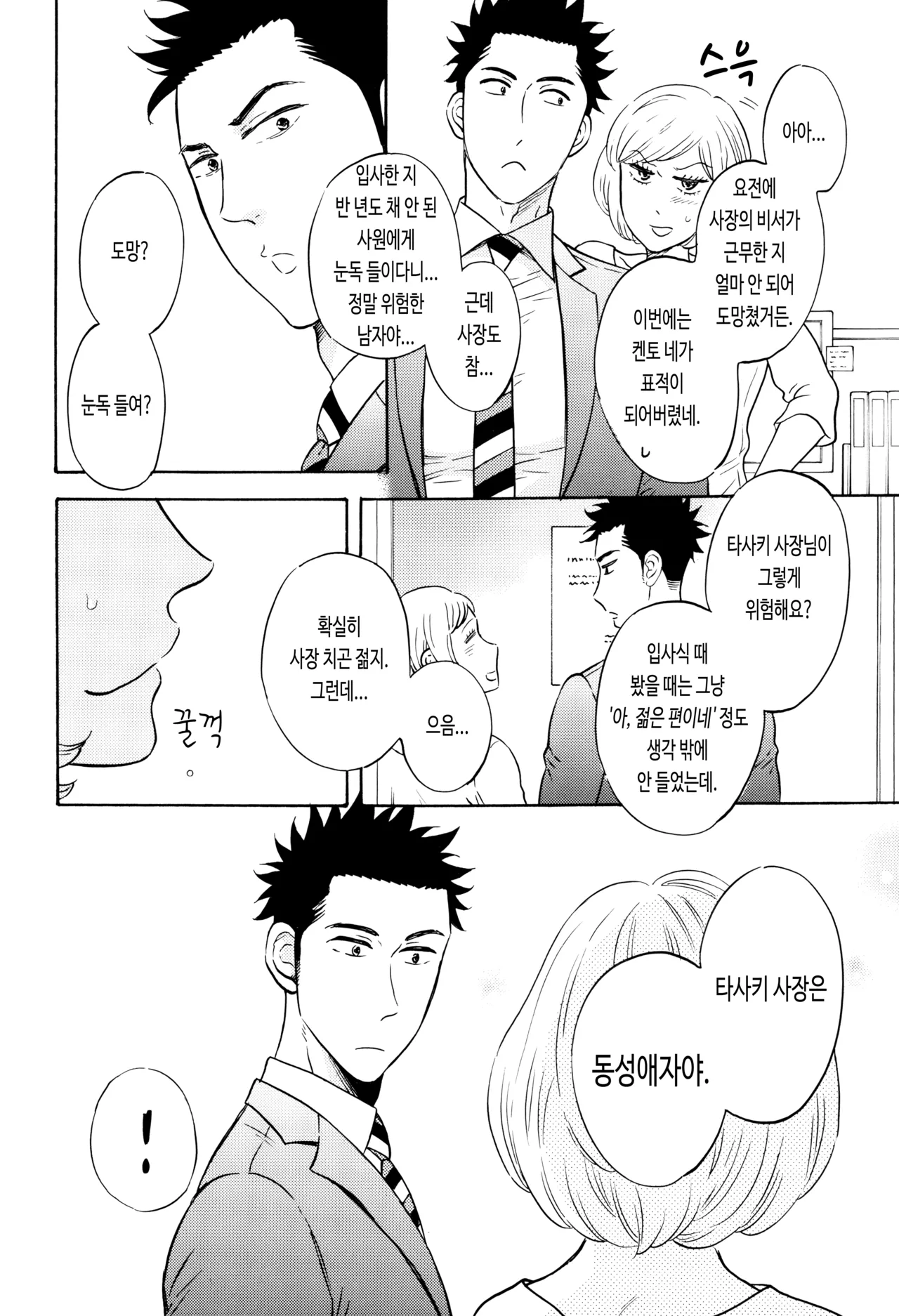 Jirei ni yori, Okashi ni Mairimasu. | 지시대로, 범하겠습니다. page 2 full