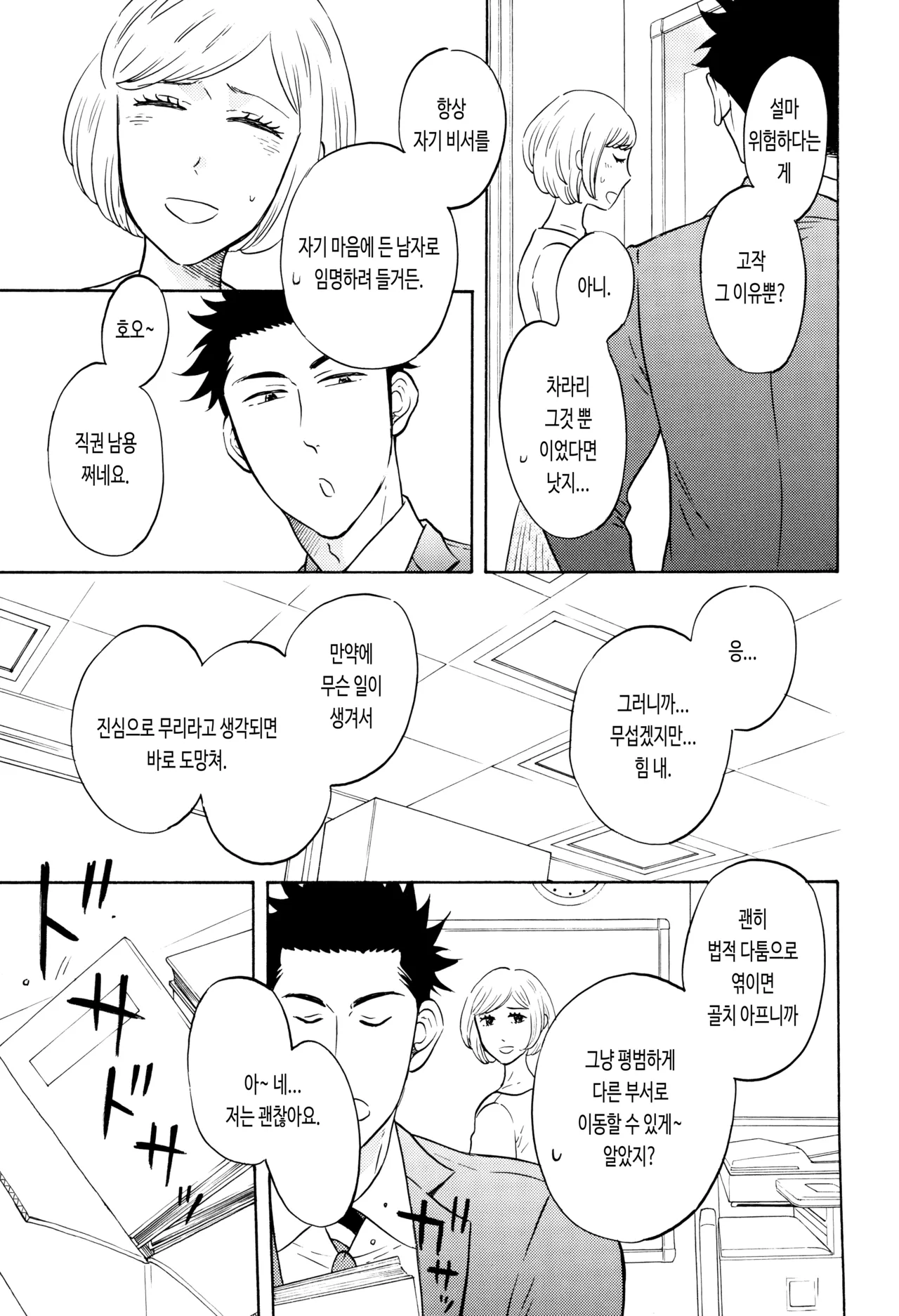 Jirei ni yori, Okashi ni Mairimasu. | 지시대로, 범하겠습니다. page 3 full