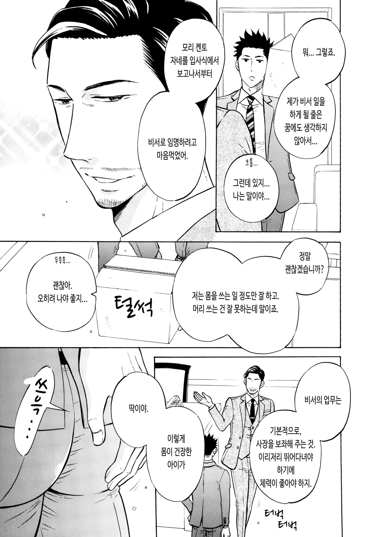 Jirei ni yori, Okashi ni Mairimasu. | 지시대로, 범하겠습니다. page 5 full