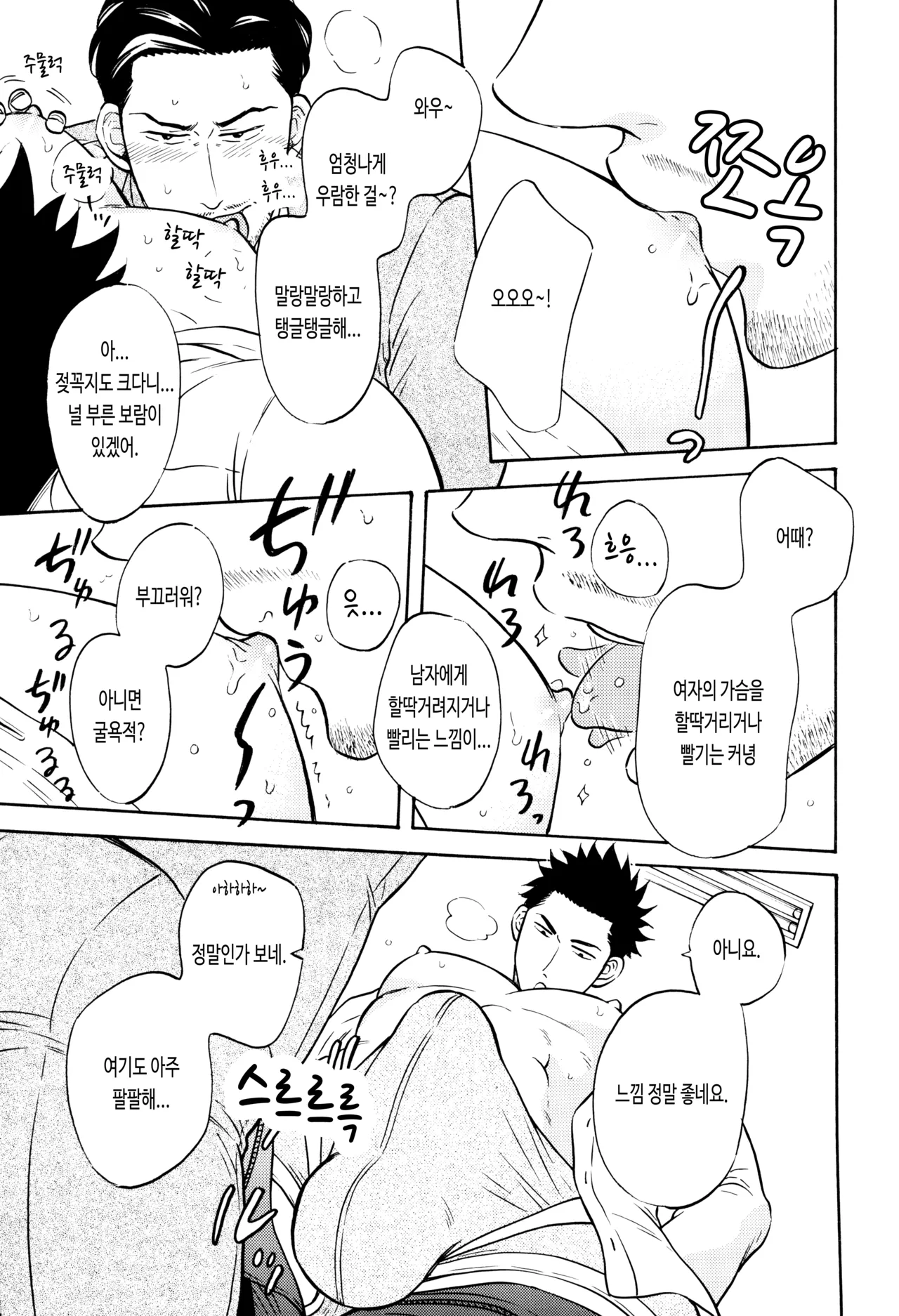Jirei ni yori, Okashi ni Mairimasu. | 지시대로, 범하겠습니다. page 7 full