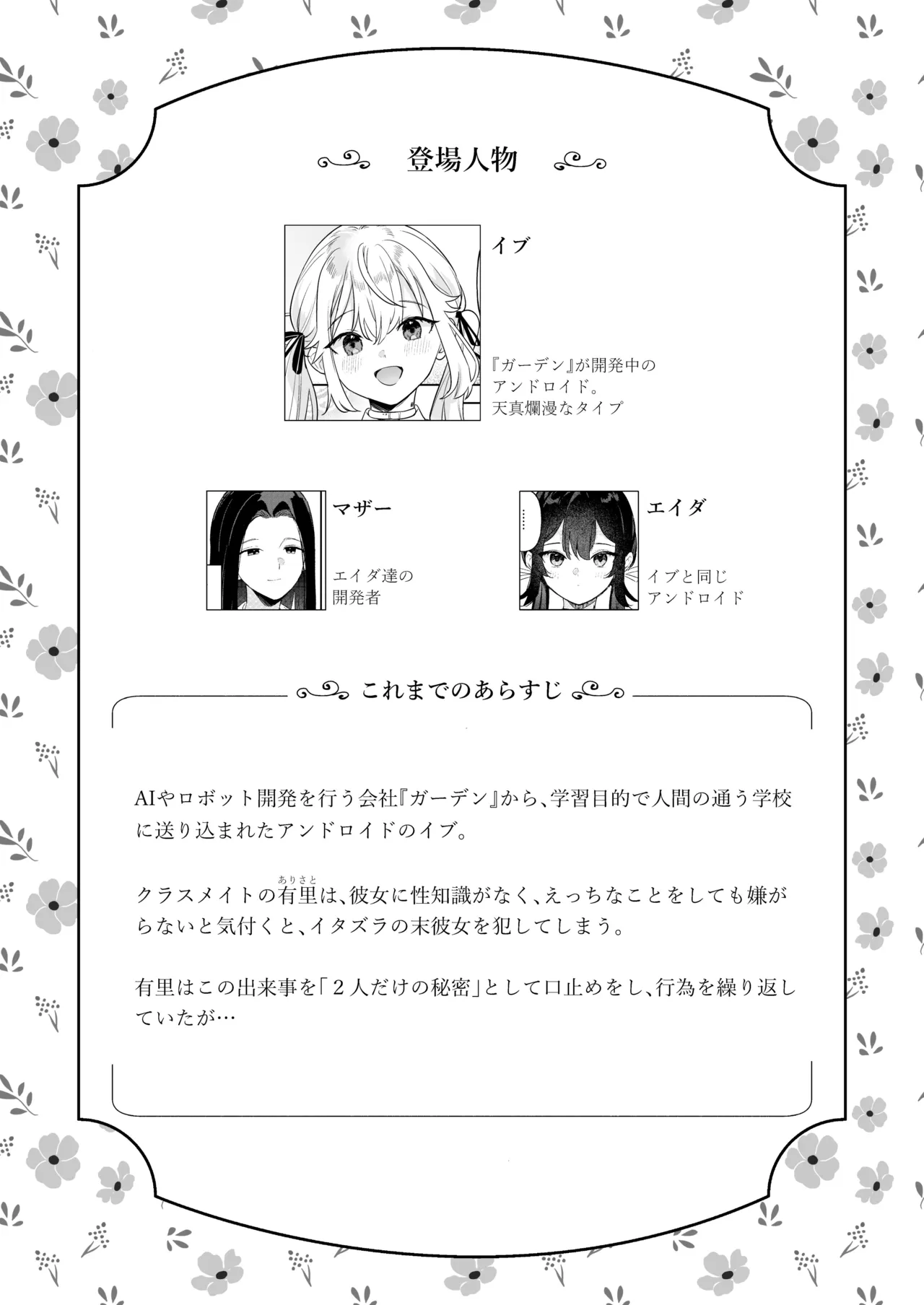 Doll Muchi na Jinzou Otome-tachi -Eve Hen 3- page 2 full