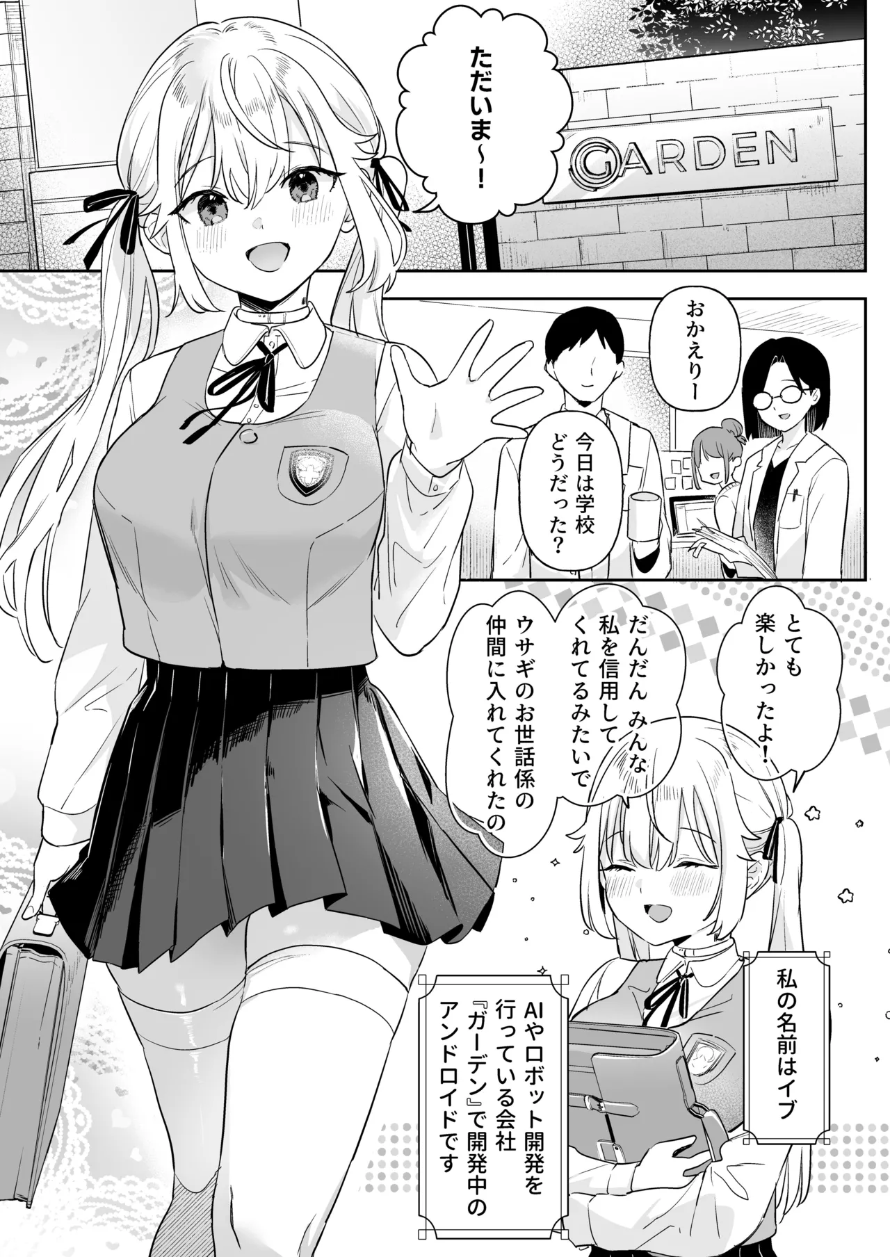 Doll Muchi na Jinzou Otome-tachi -Eve Hen 3- page 3 full