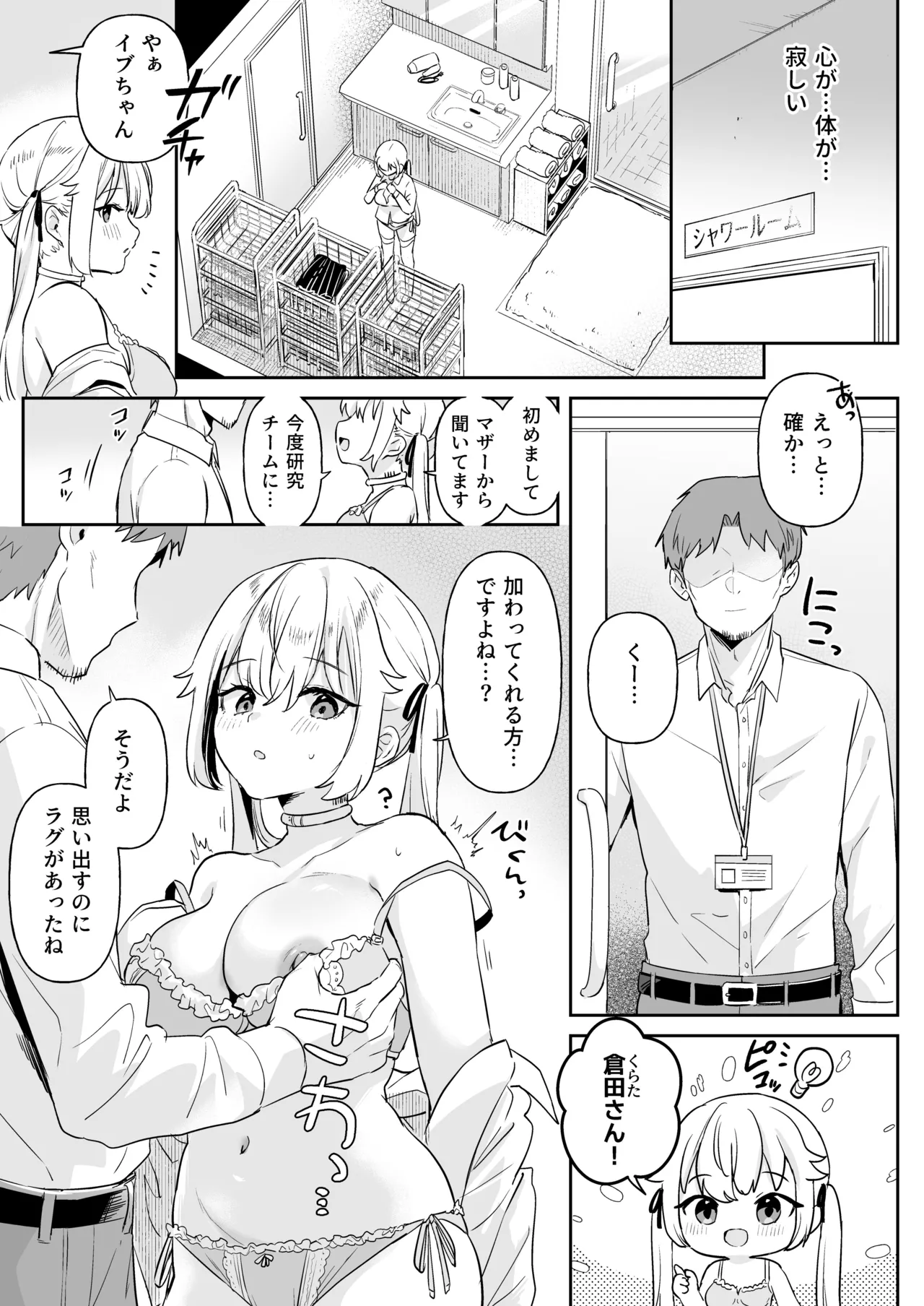 Doll Muchi na Jinzou Otome-tachi -Eve Hen 3- page 5 full