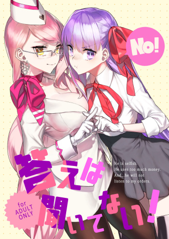 [Dai-kotetsu Dan (92M)] Kotae wa Kiitenai! - He is selfish. He uses too much money. And...he will not listen to my orders.  (Fate/Grand Order) [Digital] cover