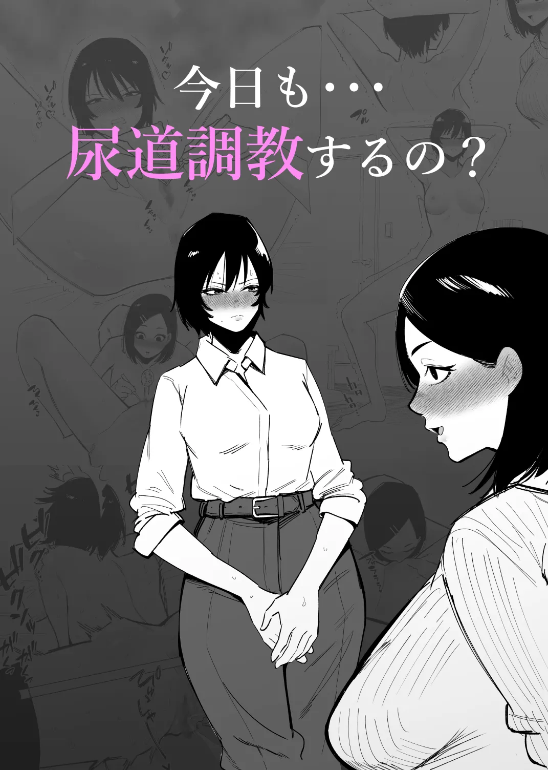Kyou mo... Nyoudou Choukyou Suru no? page 1 full