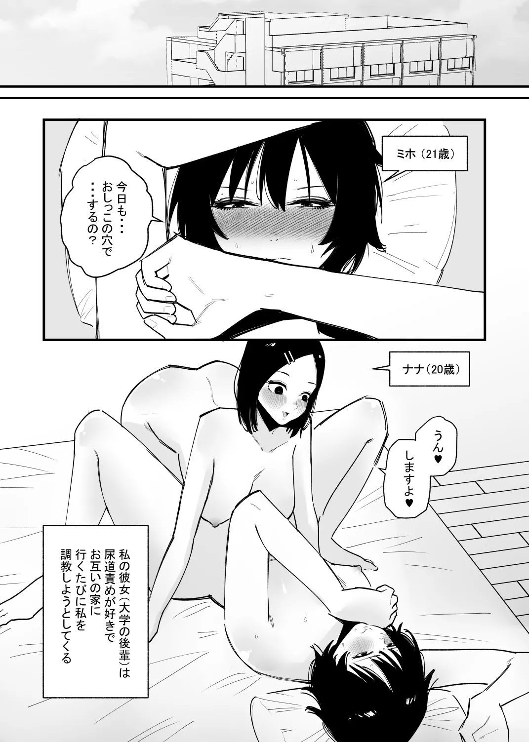 Kyou mo... Nyoudou Choukyou Suru no? page 2 full